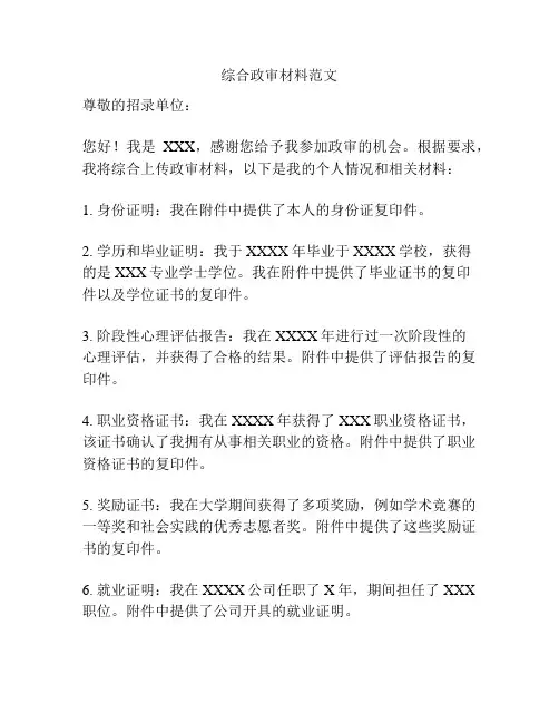 综合政审材料范文