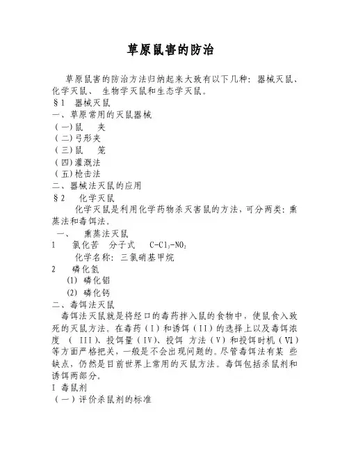 草原鼠害的防治