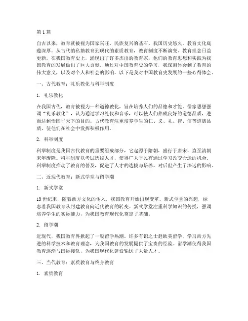 中国教育史发展心得体会(3篇)