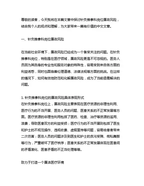 针灸推拿科岗位廉政风险本人承诺