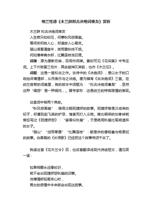 纳兰性德《木兰辞拟古决绝词柬友》赏析