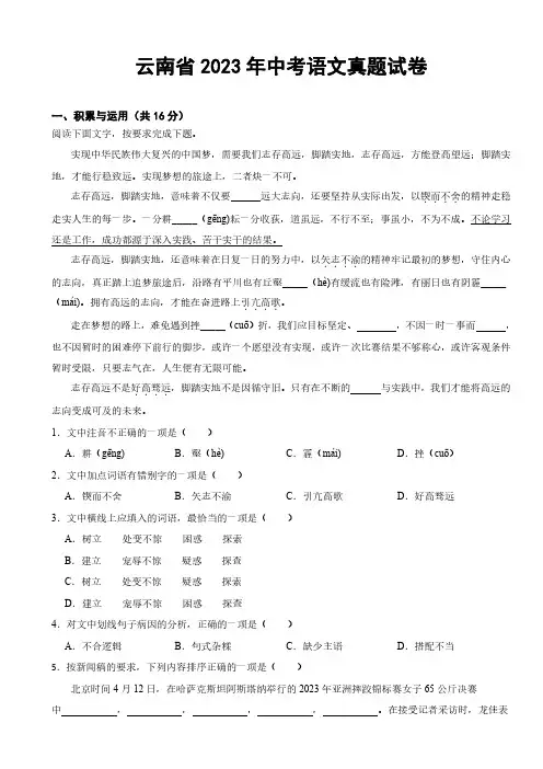 云南省2023年初中学业水平考试语文真题试卷(附参考答案)