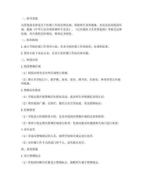 学校控烟督查制度