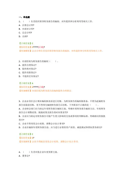 会计继续教育考试(企业内部控制基本规范及三个指引)