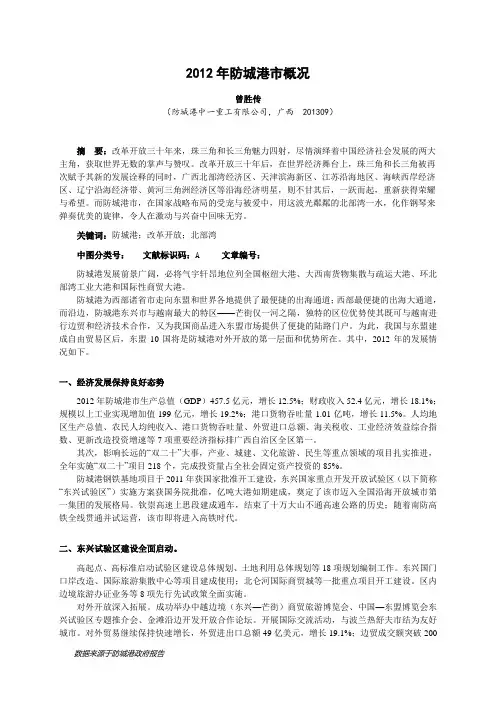 2012年防城港概况