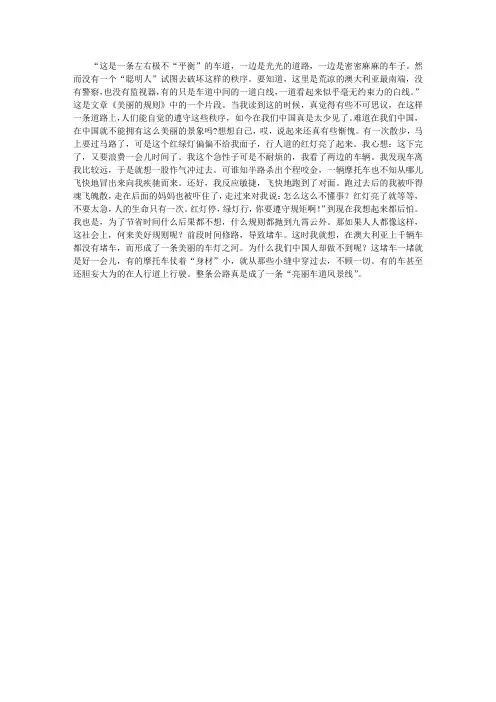 读《美丽的规则》有感
