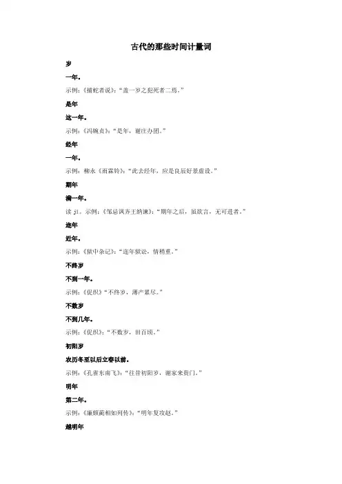 古代的那些时间计量词