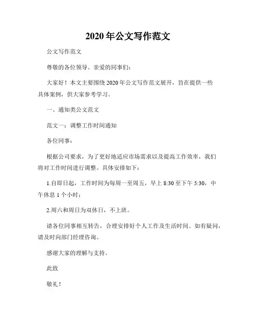 2020年公文写作范文