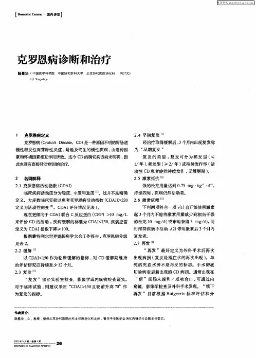 克罗恩病诊断和治疗
