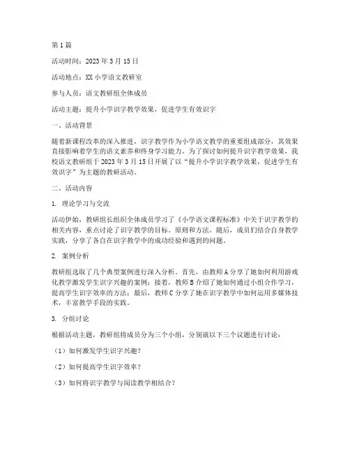 识字方面的教研活动记录(3篇)