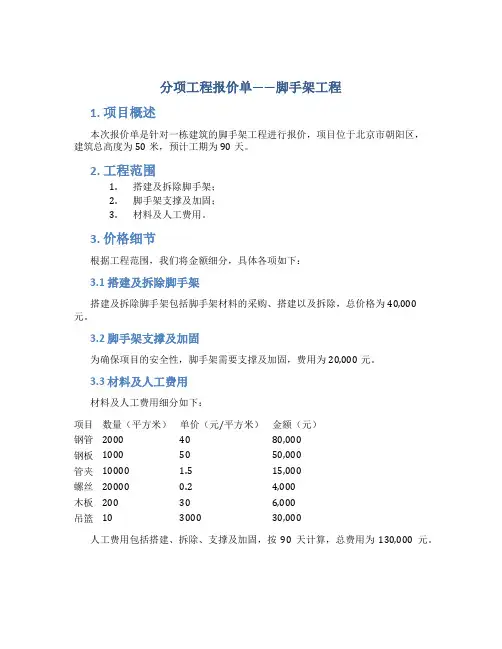 分项工程报价单——脚手架工程