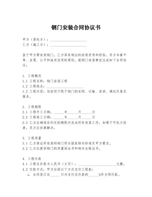 钢门安装合同协议书