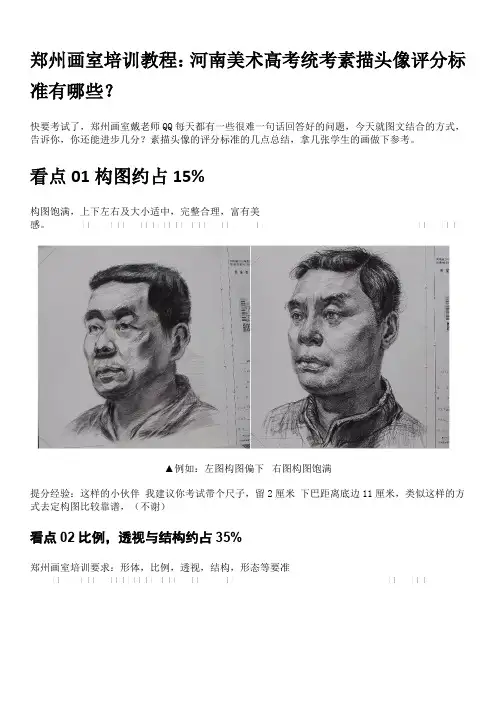 郑州画室培训教程：河南美术高考统考素描头像评分标准有哪些？
