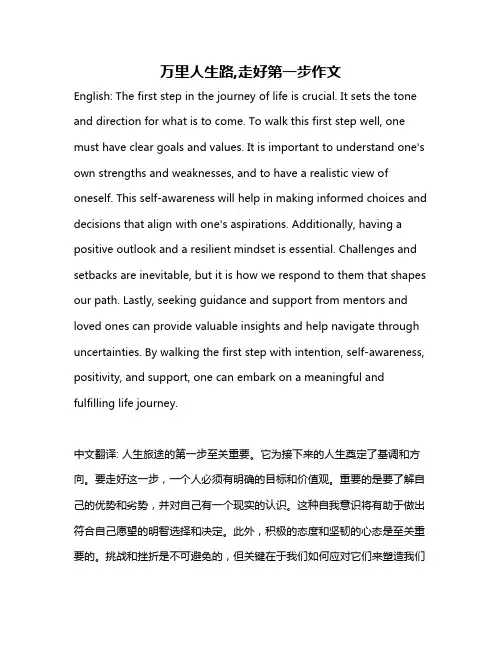 万里人生路,走好第一步作文