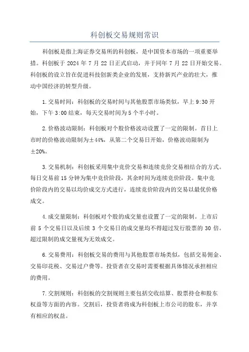 科创板交易规则常识