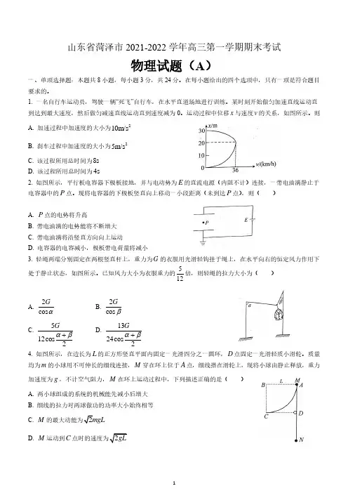 山东省菏泽市2022届高三(上)期末考试物理试题(A)含答案