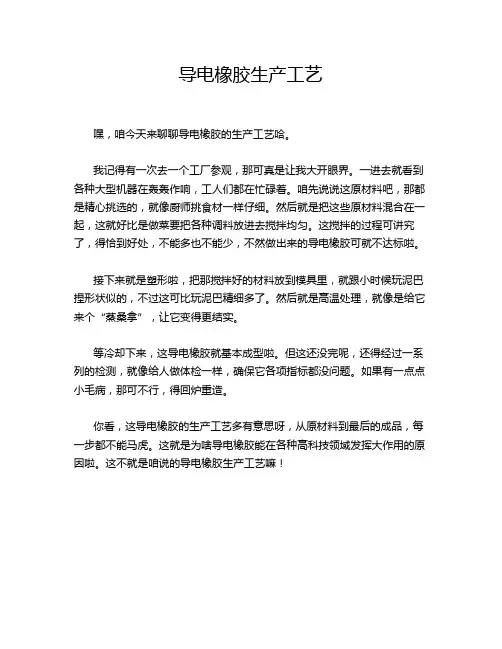 导电橡胶生产工艺
