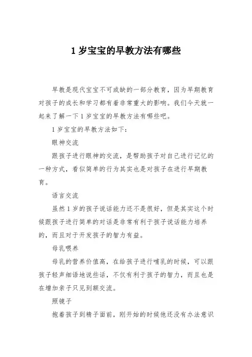 育儿知识：1岁宝宝的早教方法有哪些
