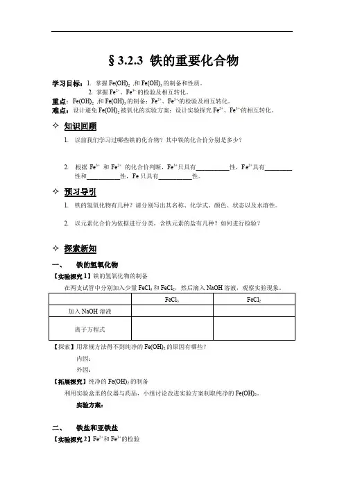 铁的重要化合物导学案