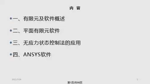 有限元分析在桥梁结构中的应用PPT课件