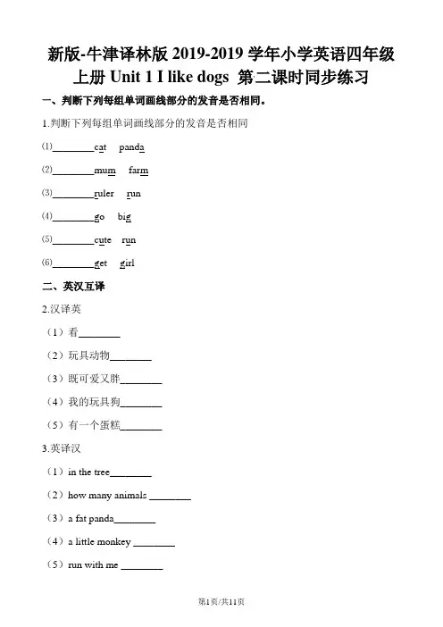 四年级上册英语一课一练Unit 1 I like dogs 第二课时∣译林版