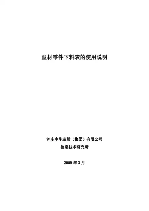 型材零件下料表的使用说明
