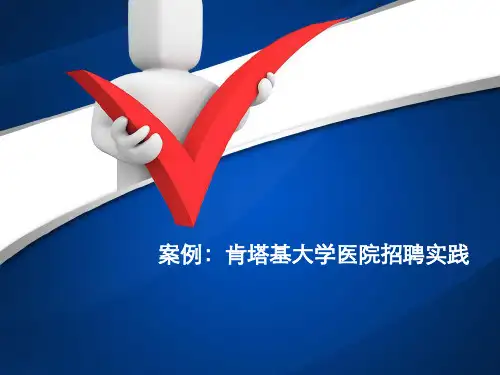 员工举荐 招聘案例