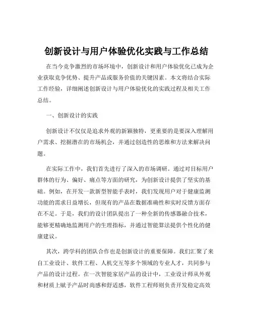 创新设计与用户体验优化实践与工作总结