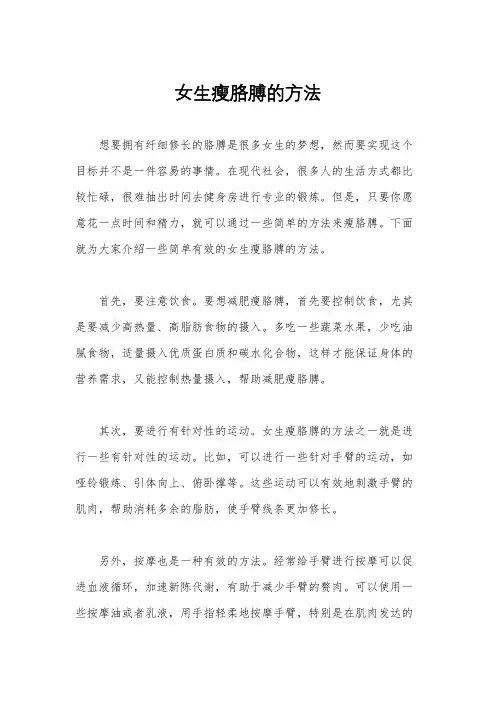 女生瘦胳膊的方法