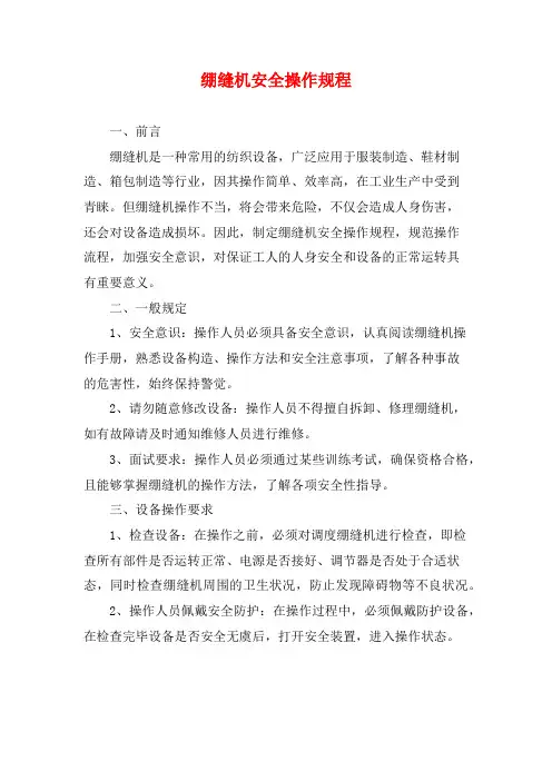 绷缝机安全操作规程
