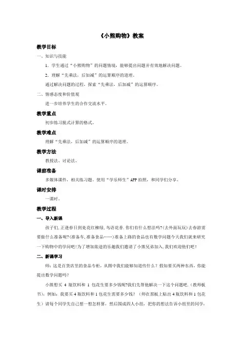《小熊购物》教案