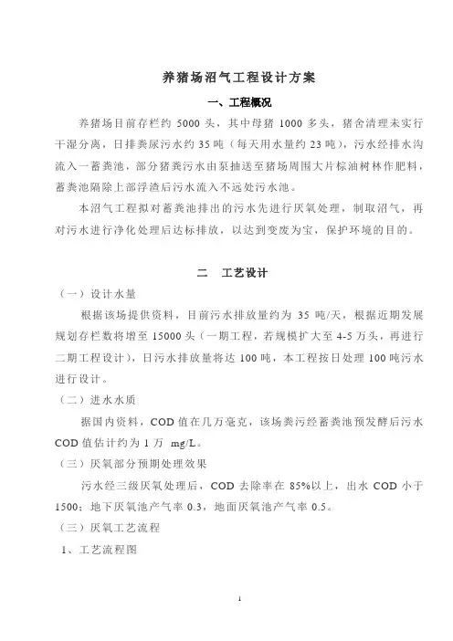养猪场沼气工程设计方案