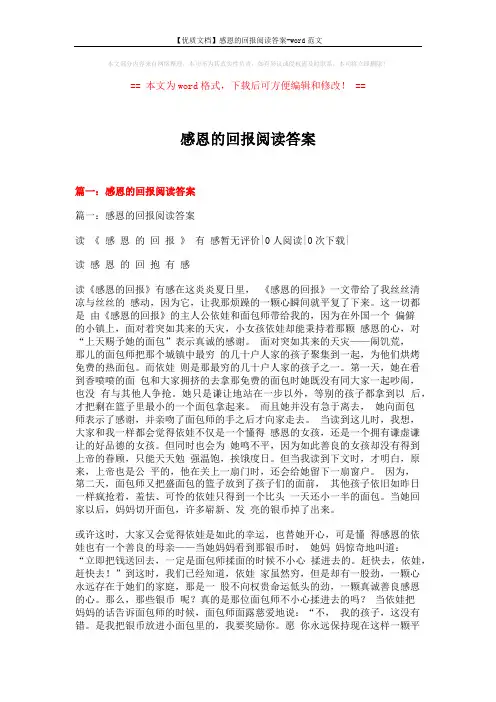 【优质文档】感恩的回报阅读答案-word范文 (11页)