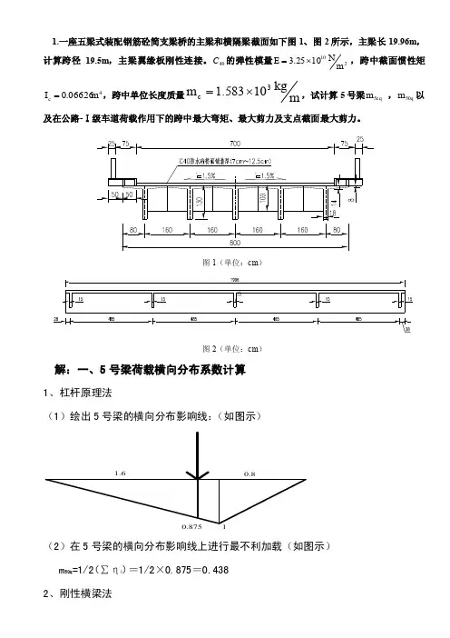 简支梁计算示例