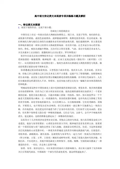 高中语文传记类文本阅读专项训练练习题及解析