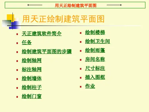建筑CAD课件图文-绘制建筑平面图立面图
