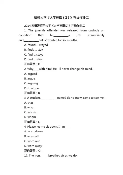 福师大学《大学英语（2）》在线作业二