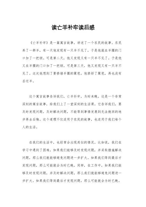 读亡羊补牢读后感