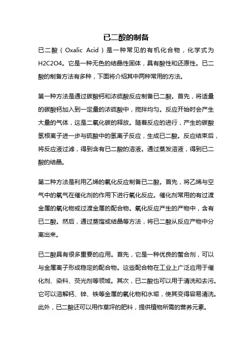 已二酸的制备