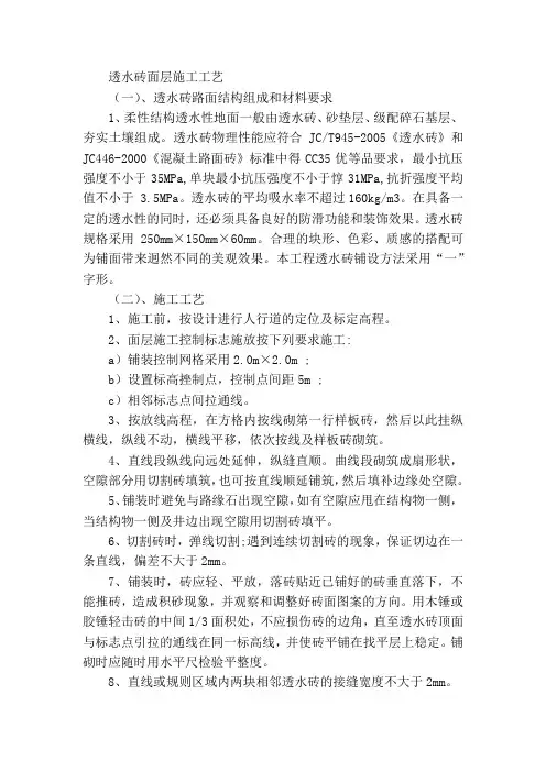 透水砖面层施工工艺