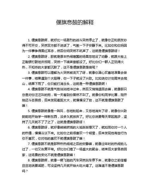 偃旗息鼓的解释