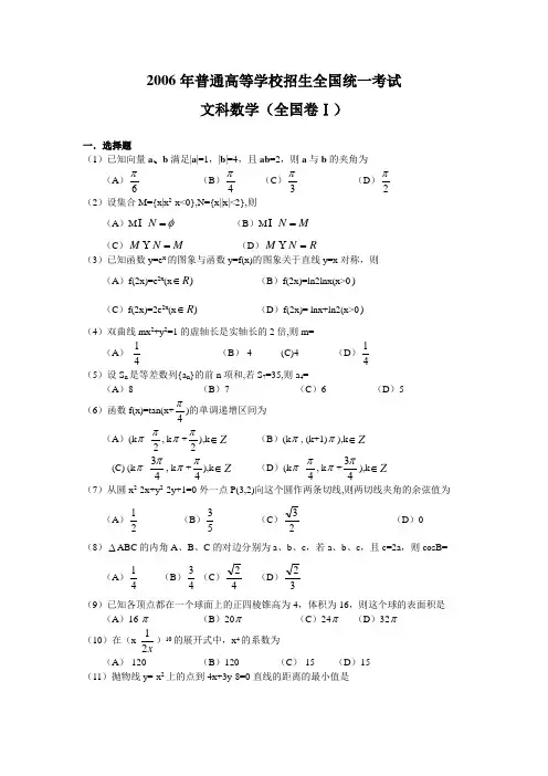 2006年高考数学试题及答案(全国卷)