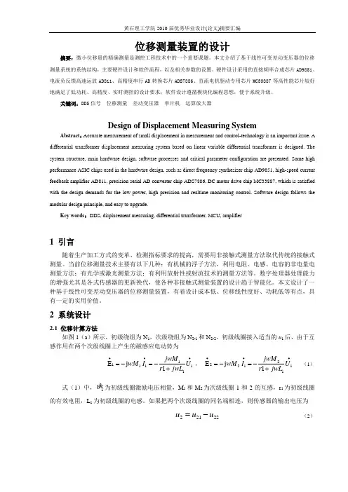 位移测量装置的设计