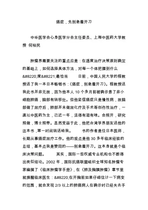 癌症,先别急着开刀