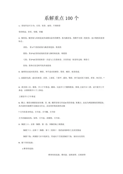 系解重点100个