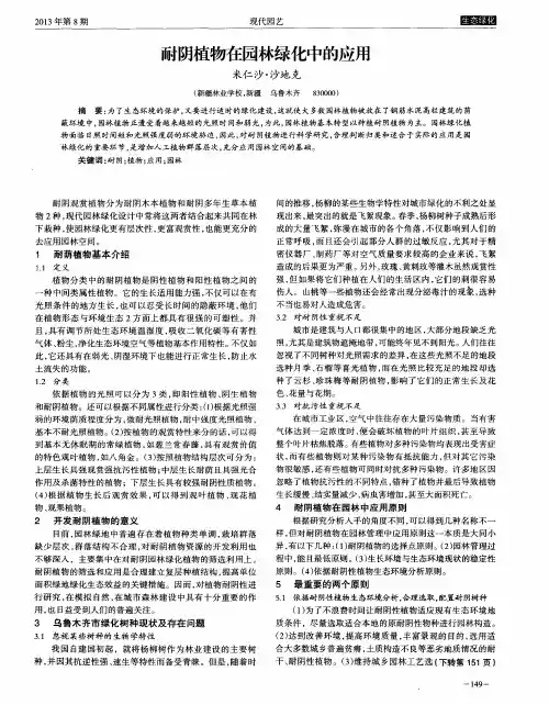 耐阴植物在园林绿化中的应用
