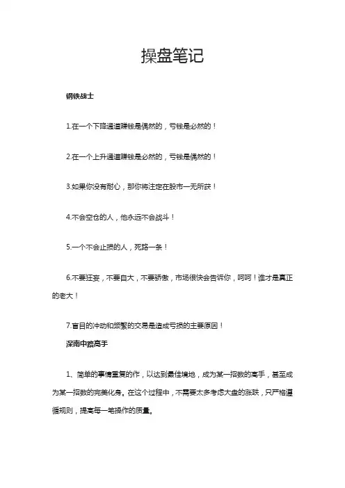 操盘笔记