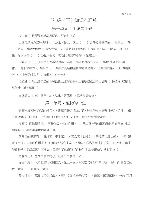 苏教版科学三年级下册各单元知识点
