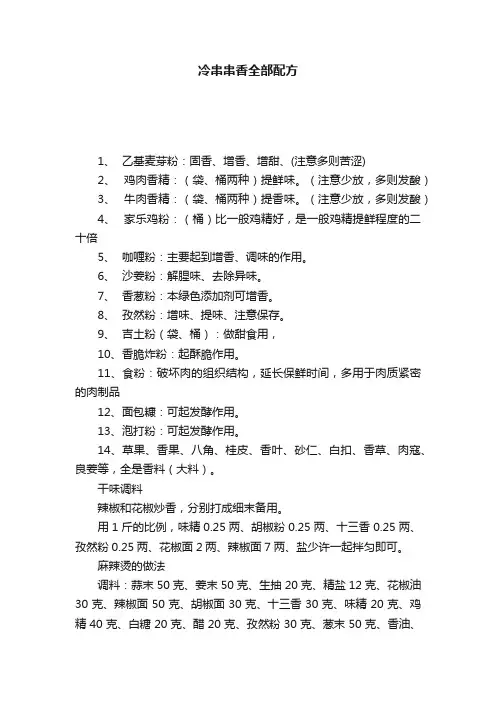 冷串串香全部配方