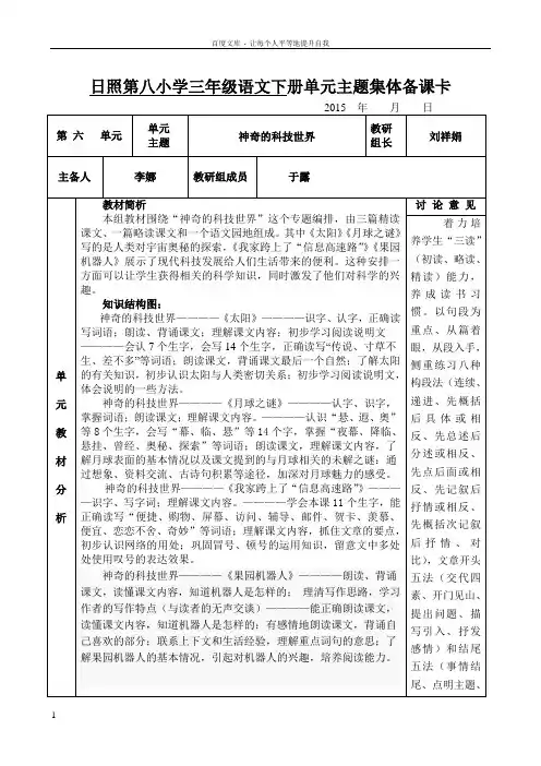 三年级下册语文第六单元集体备课